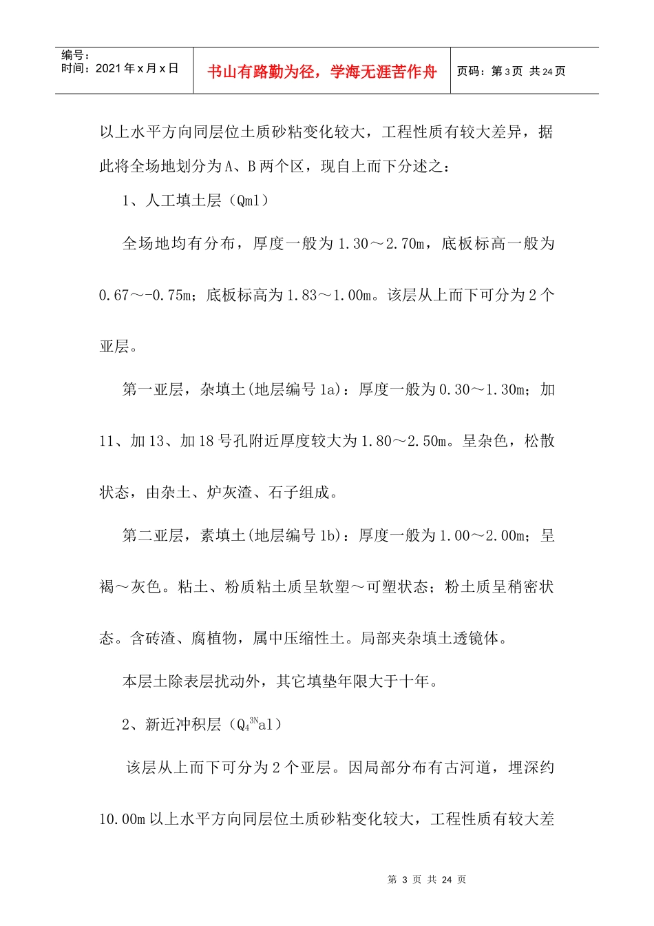 天津某工程大口井降水工程施工组织设计_第3页