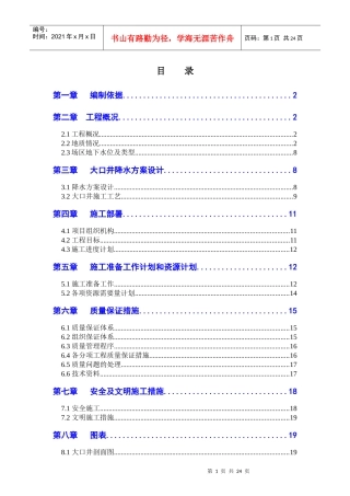 天津某工程大口井降水工程施工组织设计