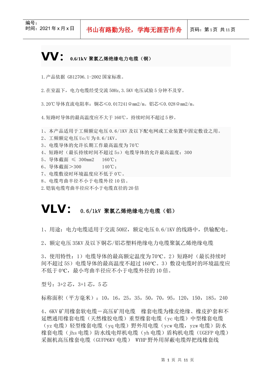 各种电缆名称参数_第1页