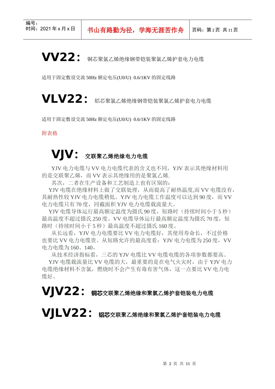 各种电缆名称参数_第2页