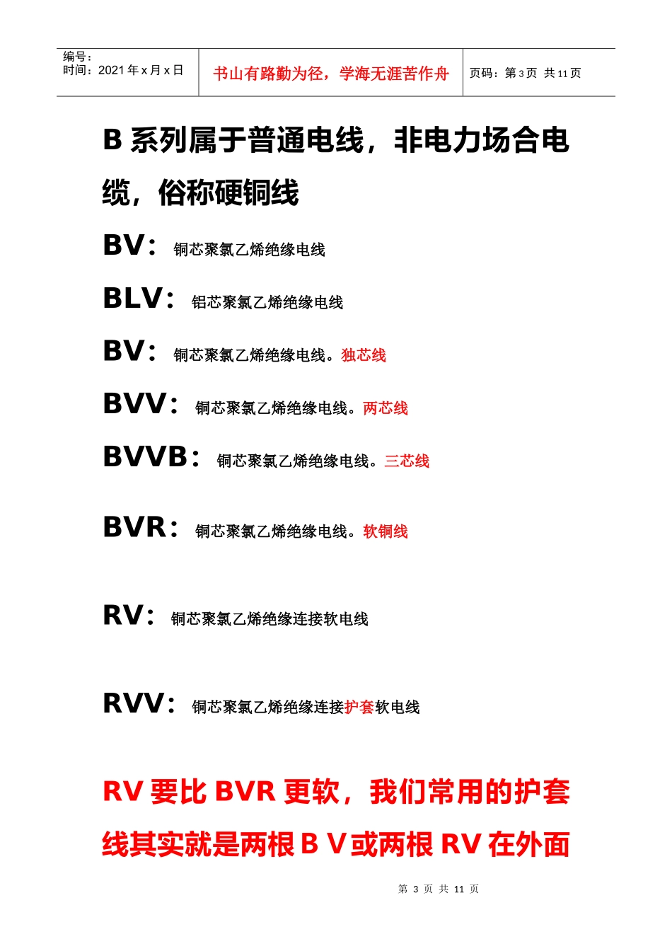 各种电缆名称参数_第3页