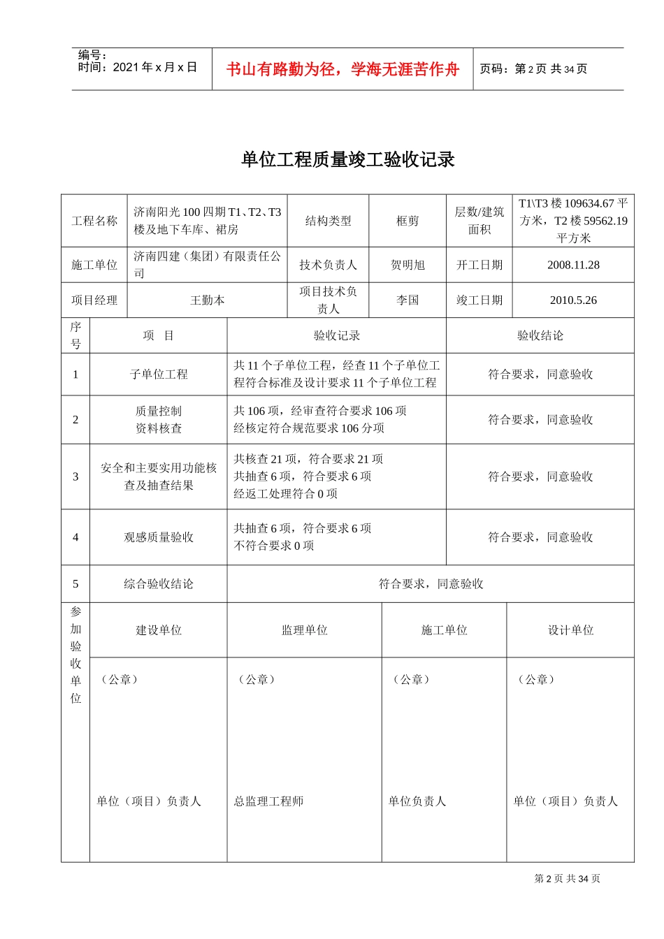 单位工程质量竣工验收记录(DOC33页)_第2页