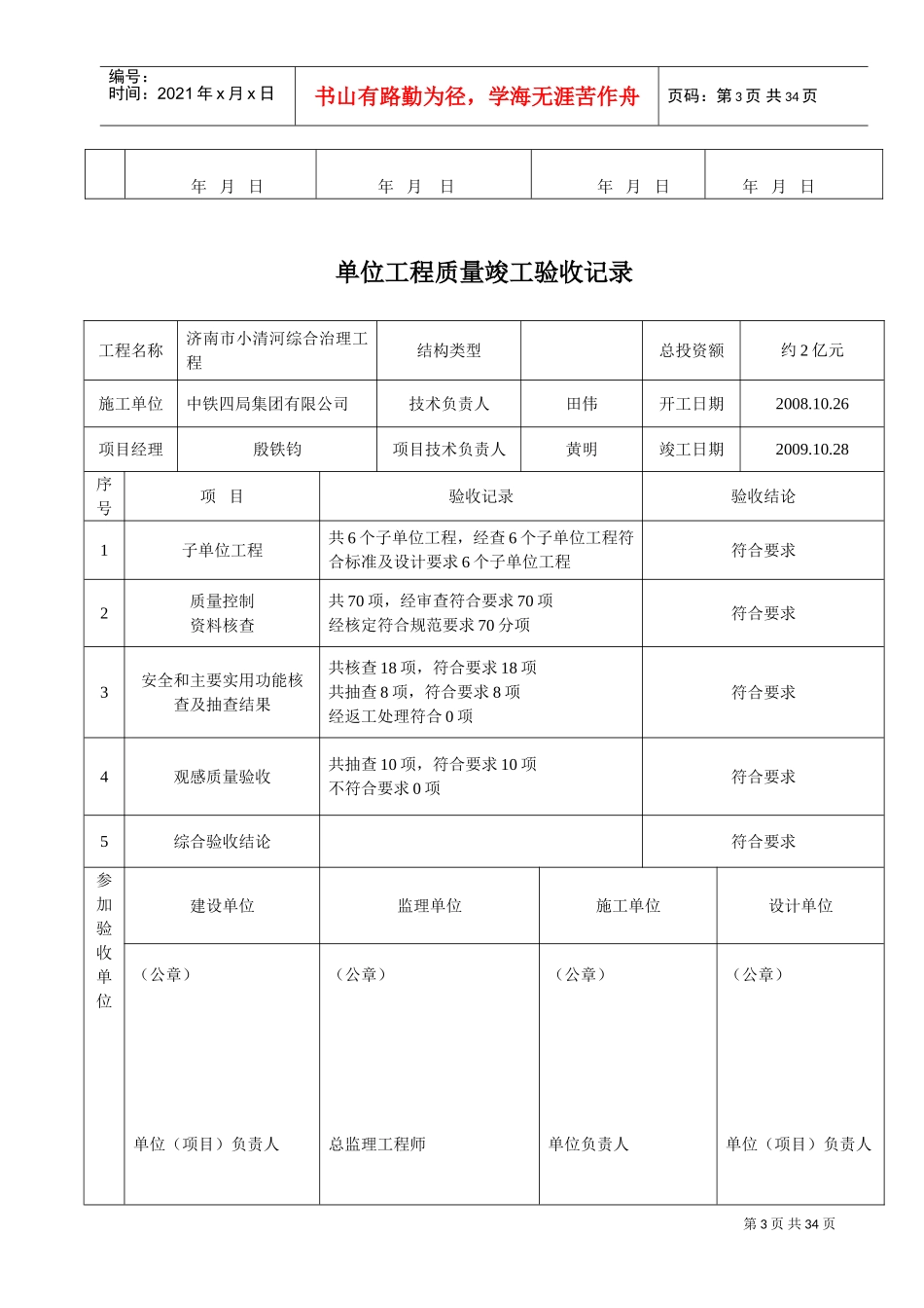 单位工程质量竣工验收记录(DOC33页)_第3页