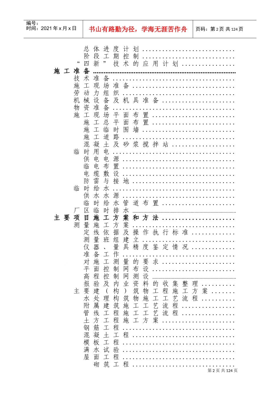 四川某污水处理厂及配套管网工程施工组织设计方案(DOC118页)_第2页