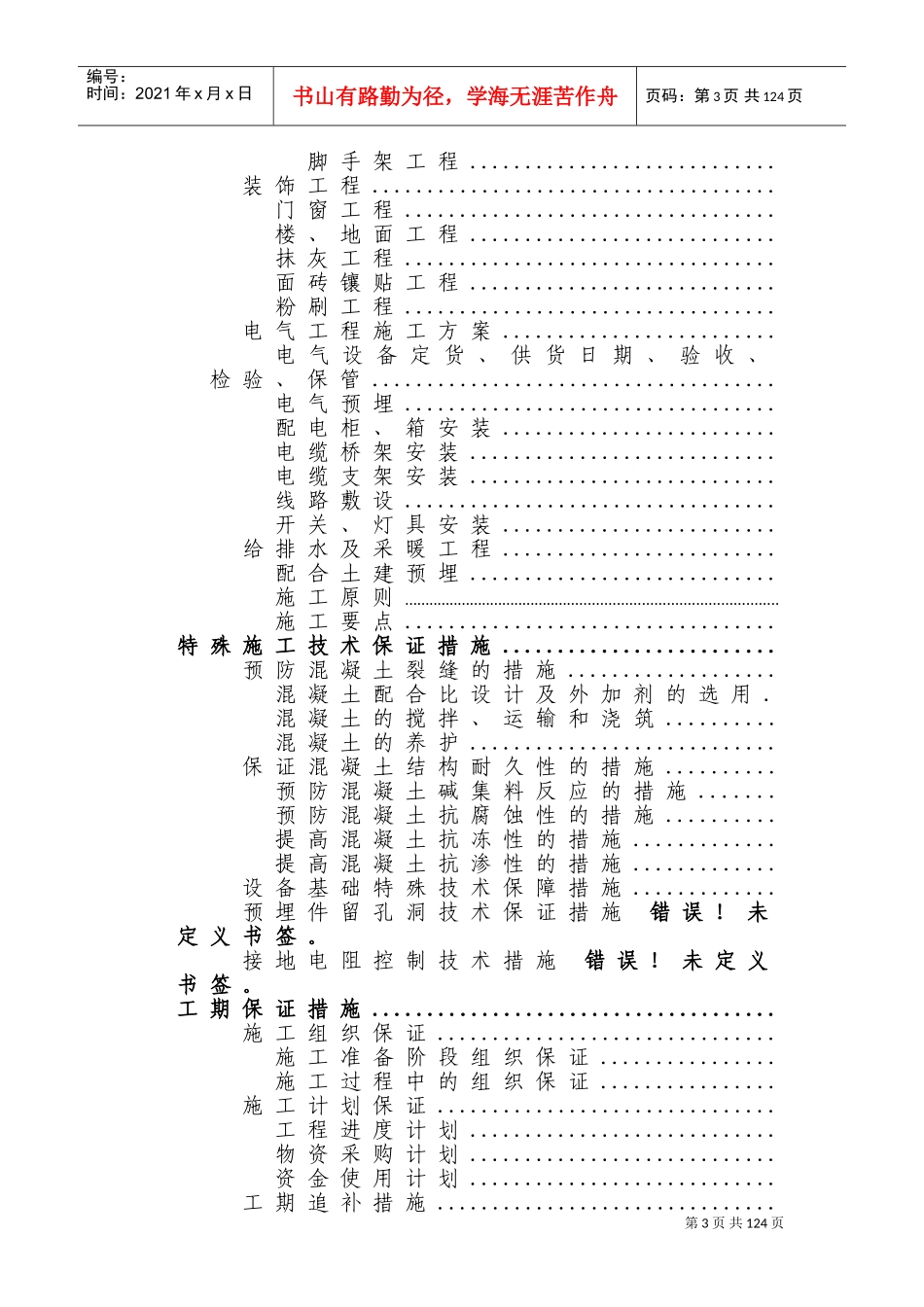 四川某污水处理厂及配套管网工程施工组织设计方案(DOC118页)_第3页