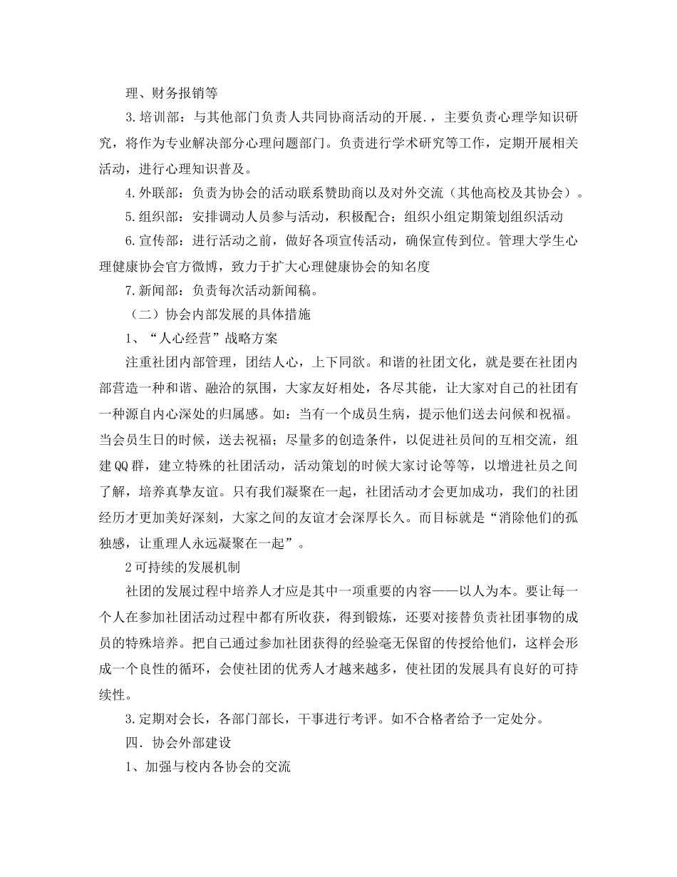 大学生心理健康工作计划表怎么写 _第2页