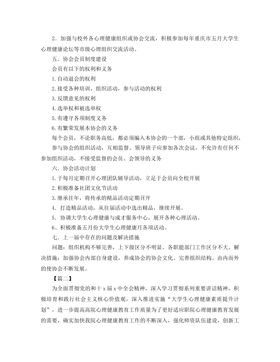 大学生心理健康工作计划表怎么写 _第3页