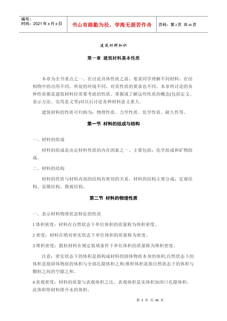 建筑材料基本知识_第2页