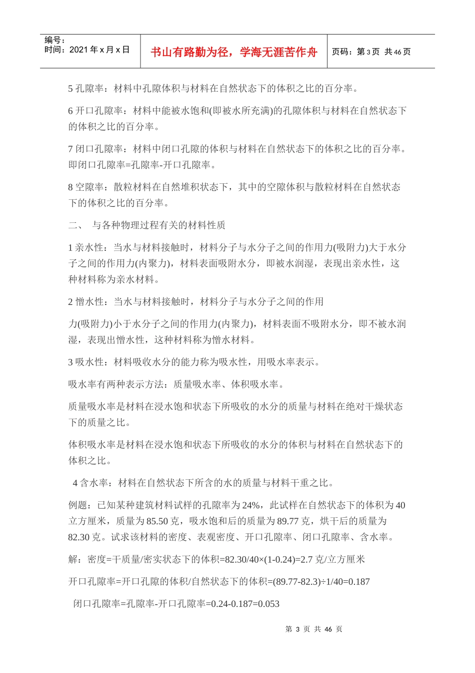 建筑材料基本知识_第3页