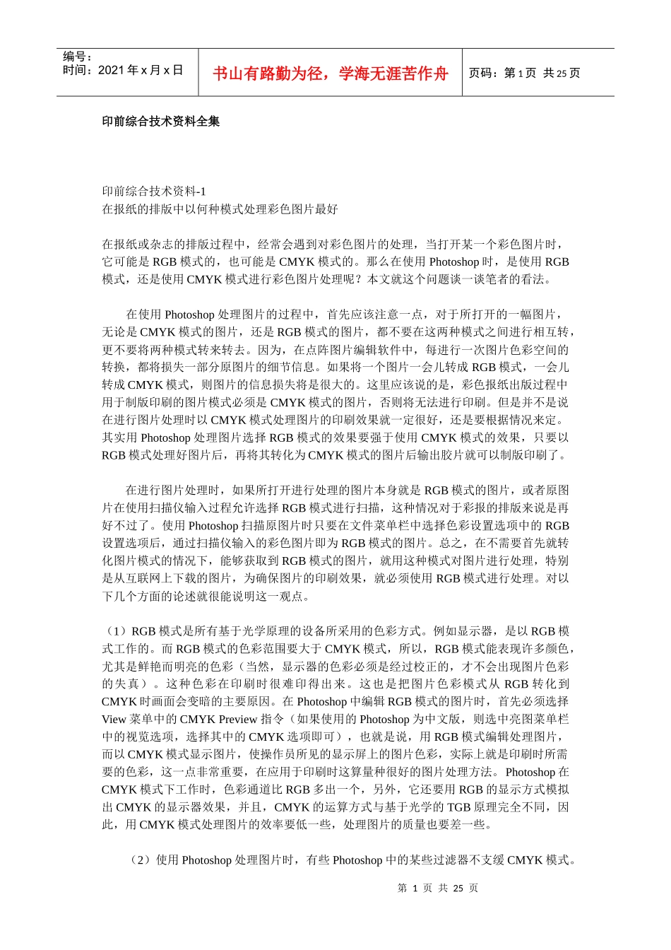 印刷前综合技术资料_第1页