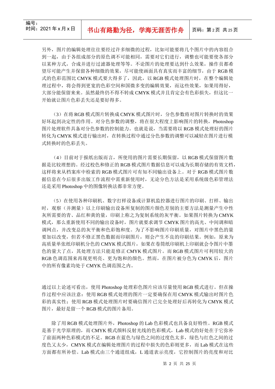 印刷前综合技术资料_第2页