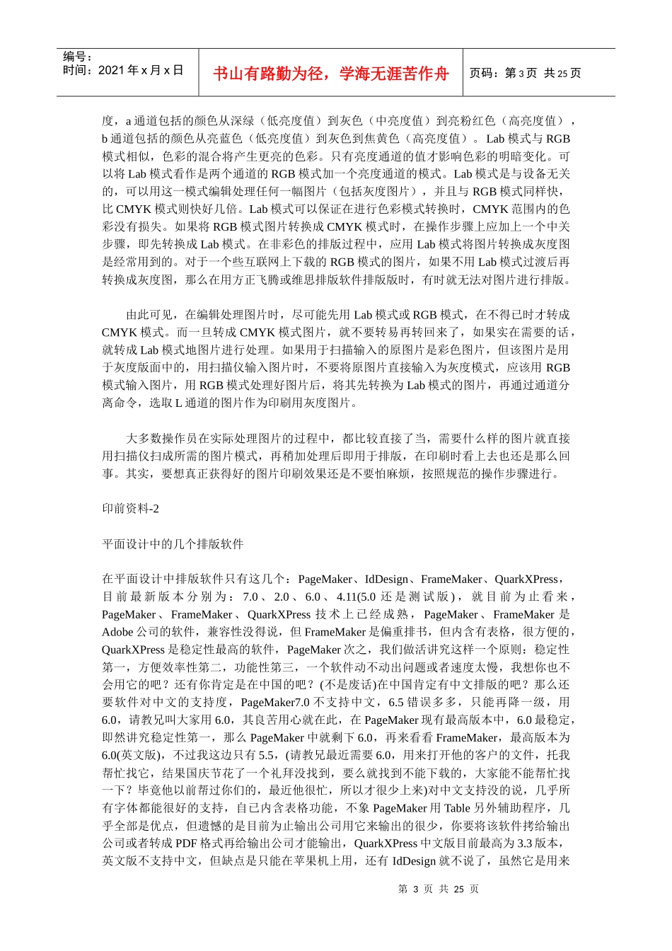 印刷前综合技术资料_第3页