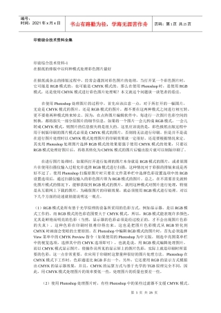 印刷前综合技术资料