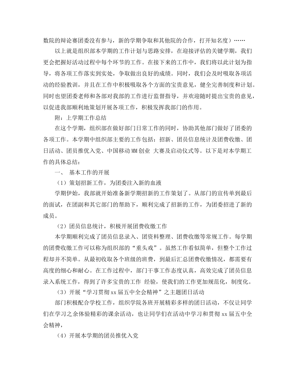 大学团委组织部工作计划表格 _第2页