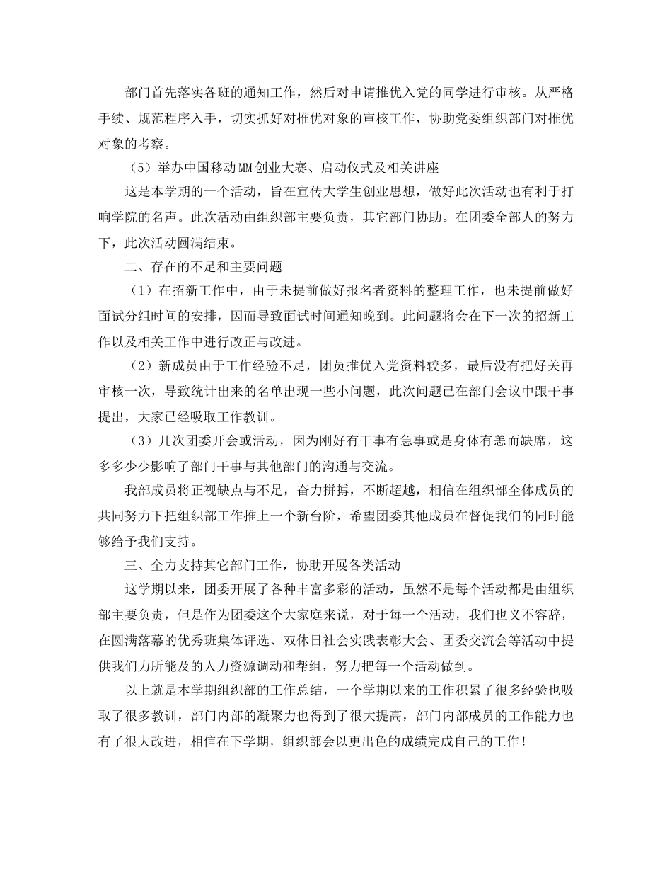 大学团委组织部工作计划表格 _第3页