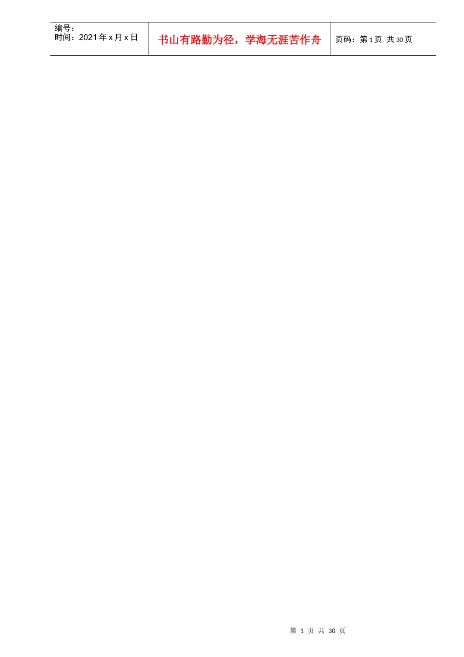 常见化工阀门的设置_第1页