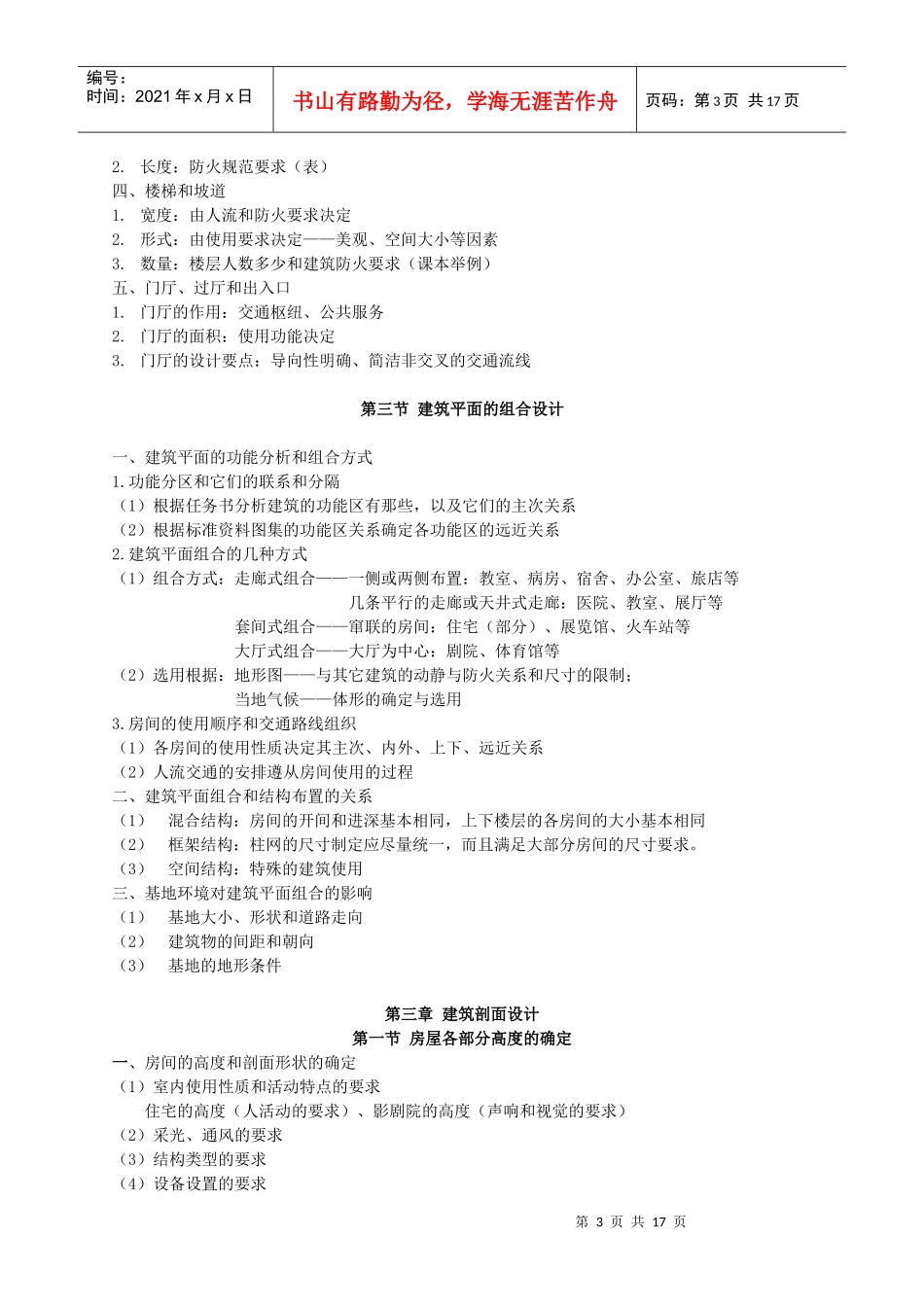 房屋建筑学教案_第3页