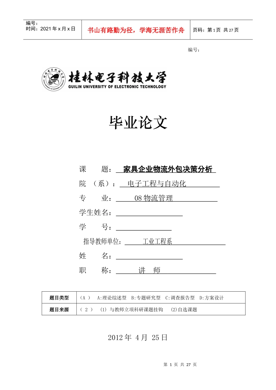家具企业物流外包的决策分析_第1页