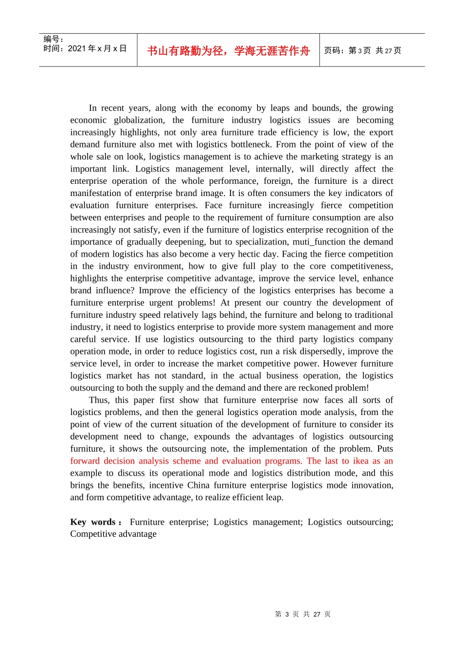 家具企业物流外包的决策分析_第3页