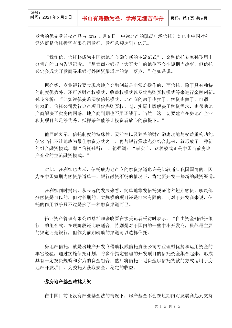 房地产金融市场融资渠道(1)_第3页