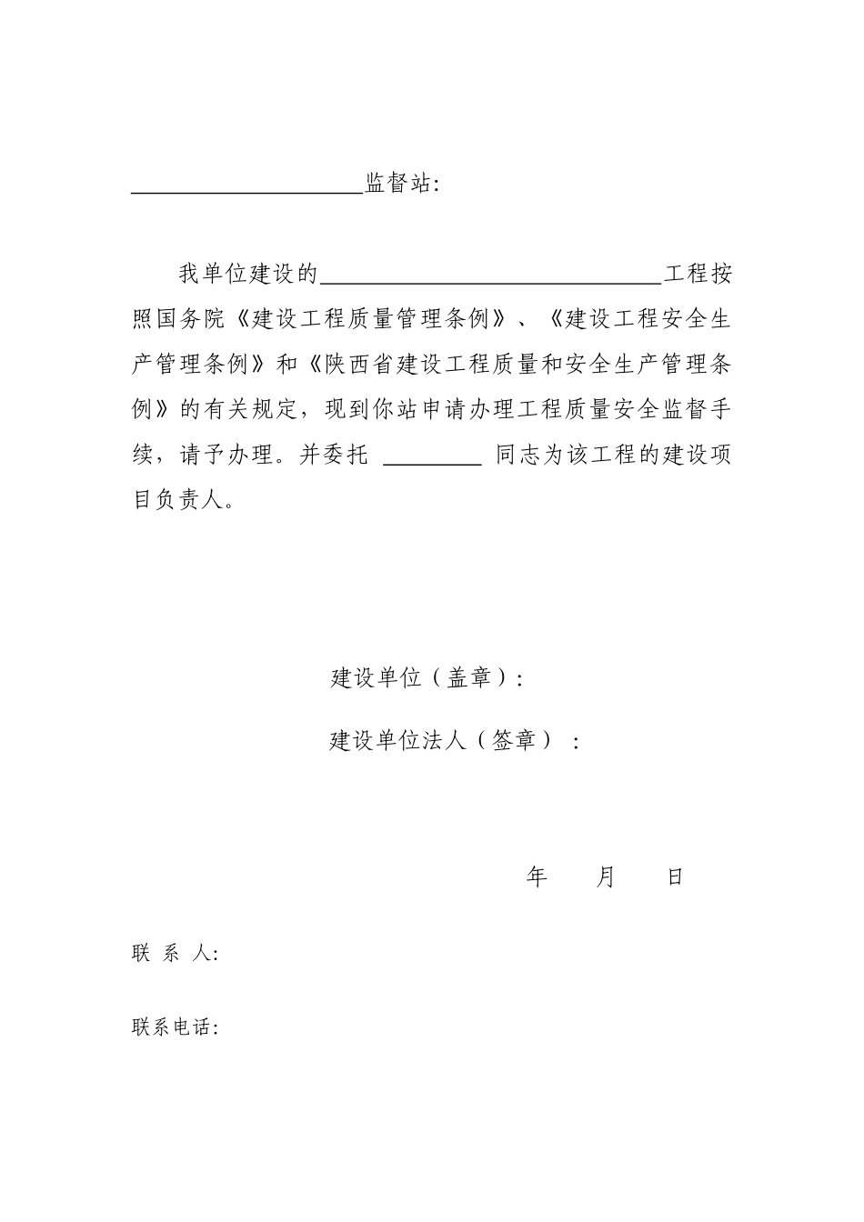 建设工程质量安全监督申报资料_第3页