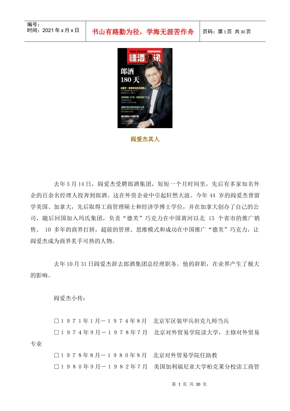 如何掌握郎酒的技巧_第1页