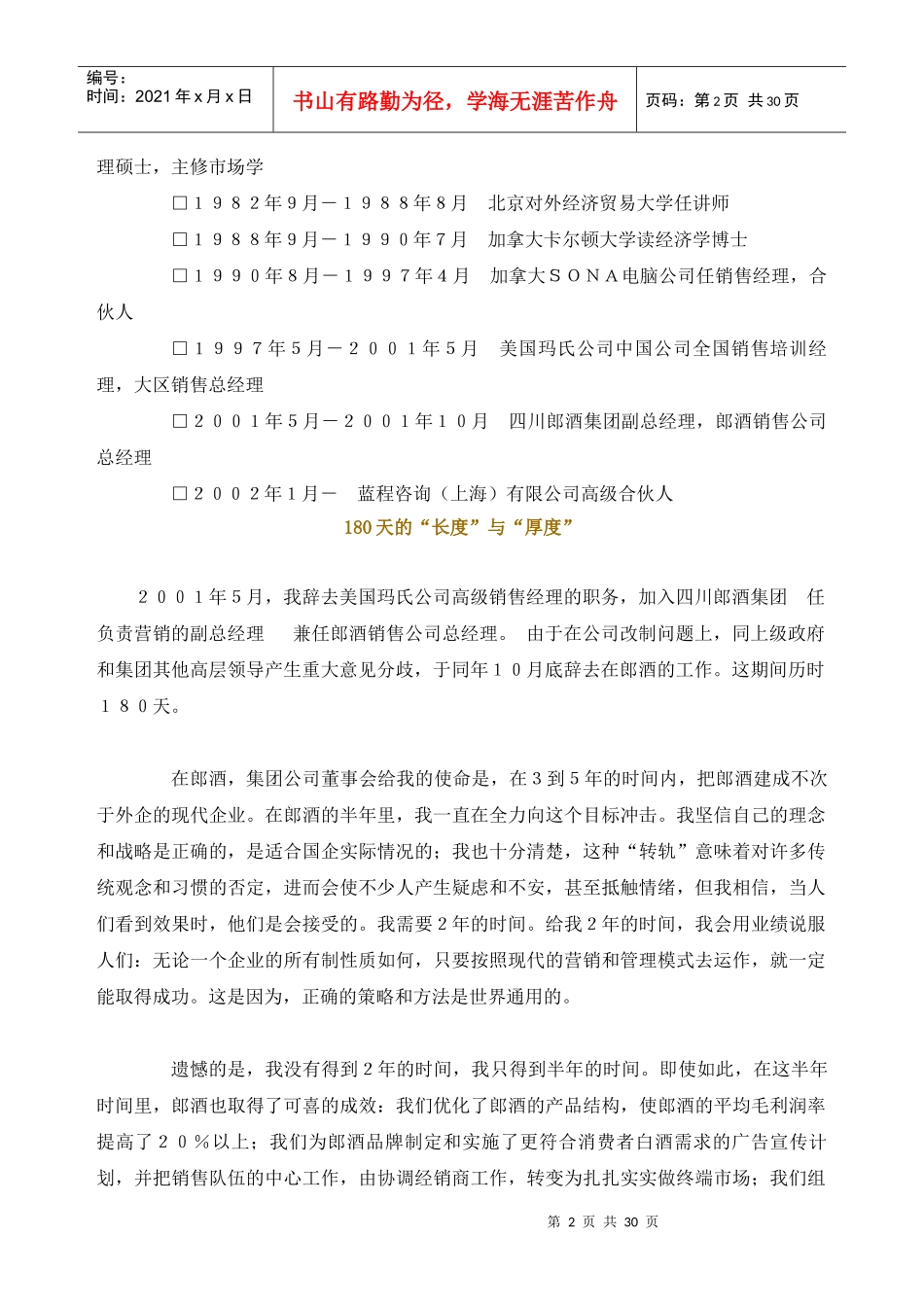 如何掌握郎酒的技巧_第2页