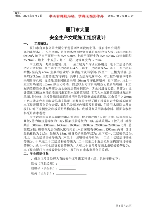 厦门XX大厦安全文明施工组织设计方案(DOC20页)
