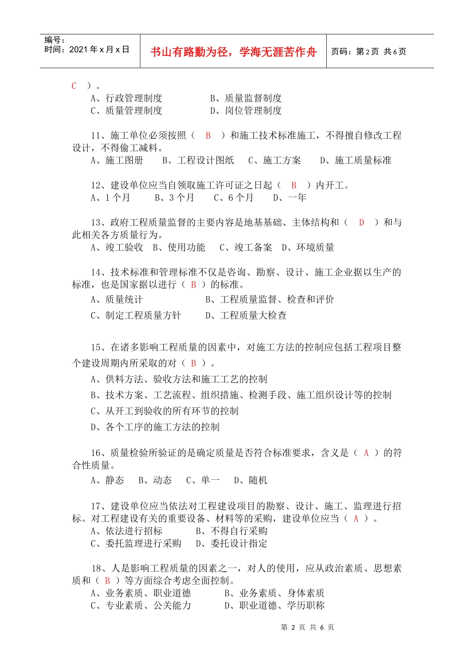 建设工程质量监督人员考试题（B）_第2页