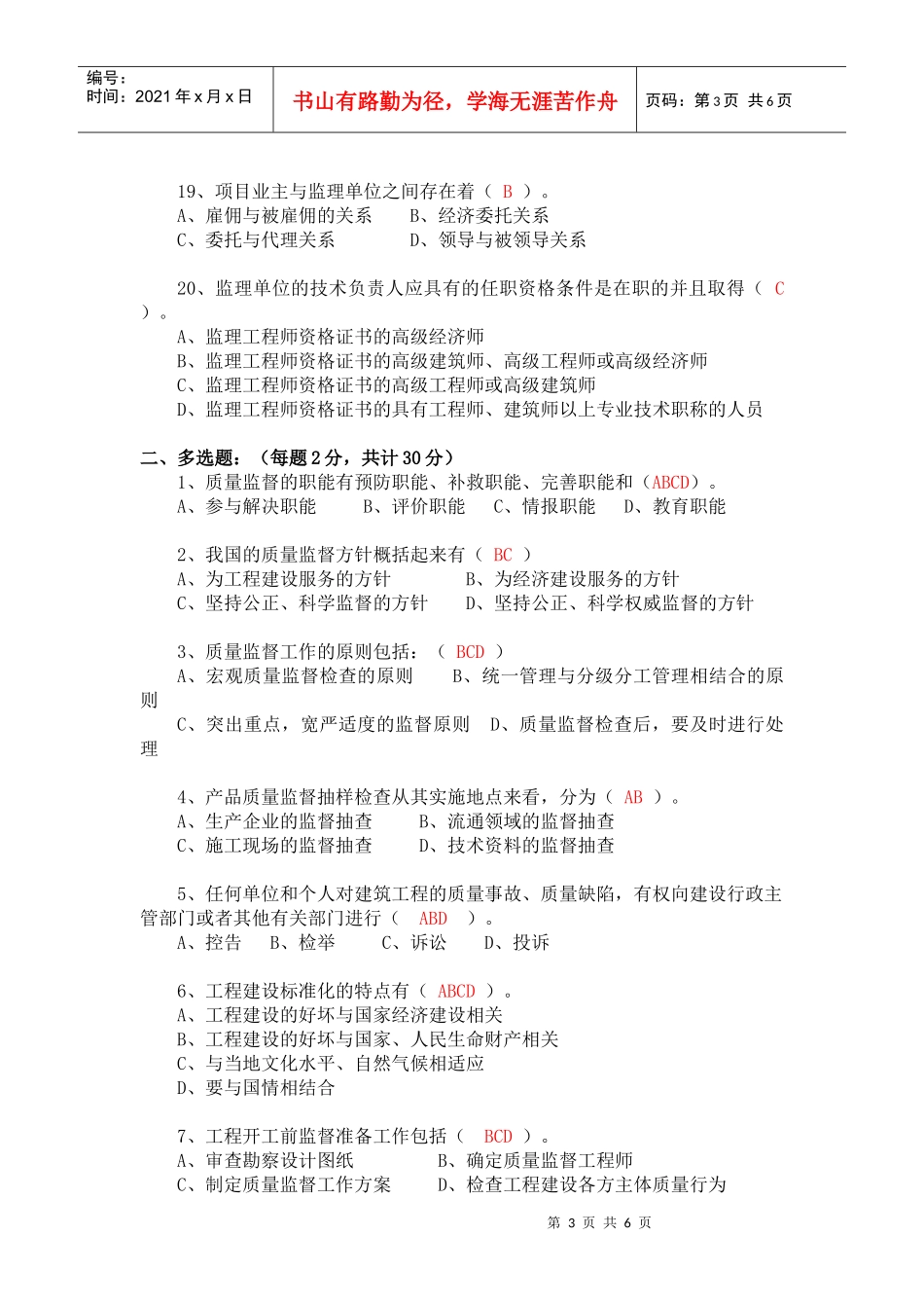 建设工程质量监督人员考试题（B）_第3页
