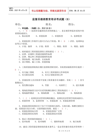 建设工程质量监督人员考试题（B）