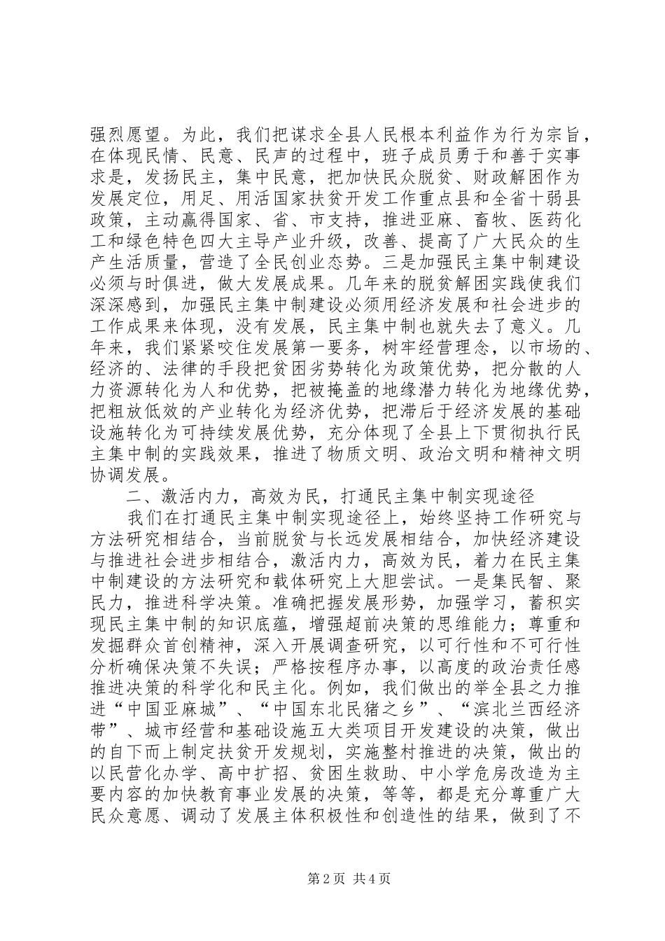 民中集中制落实情况汇报_第2页