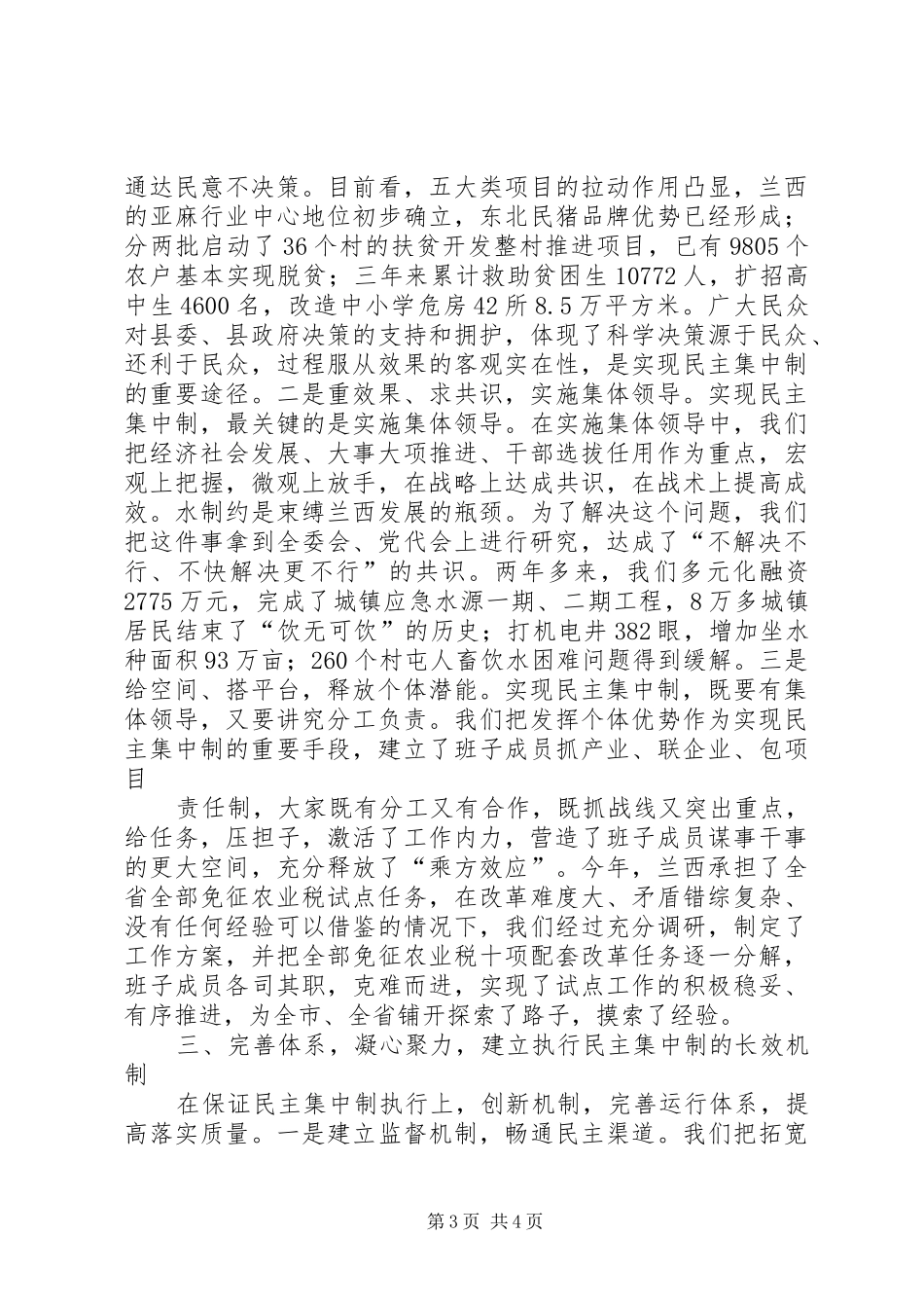 民中集中制落实情况汇报_第3页
