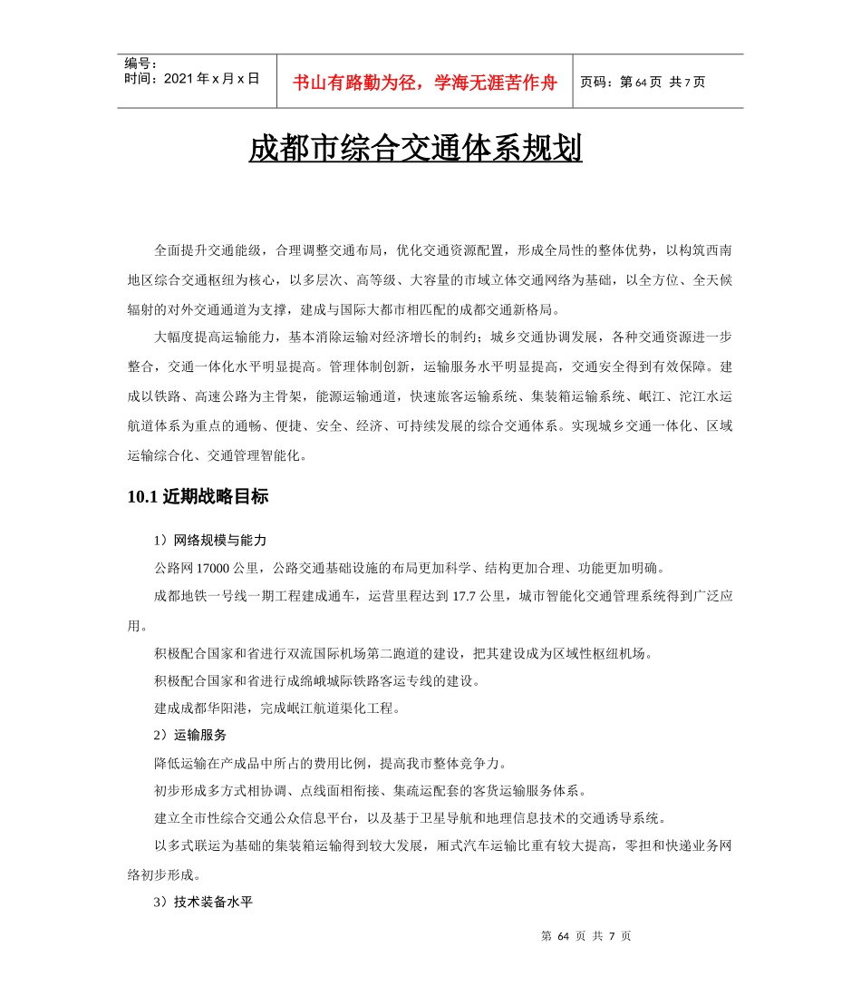 成都市综合交通体系规划总本_第1页