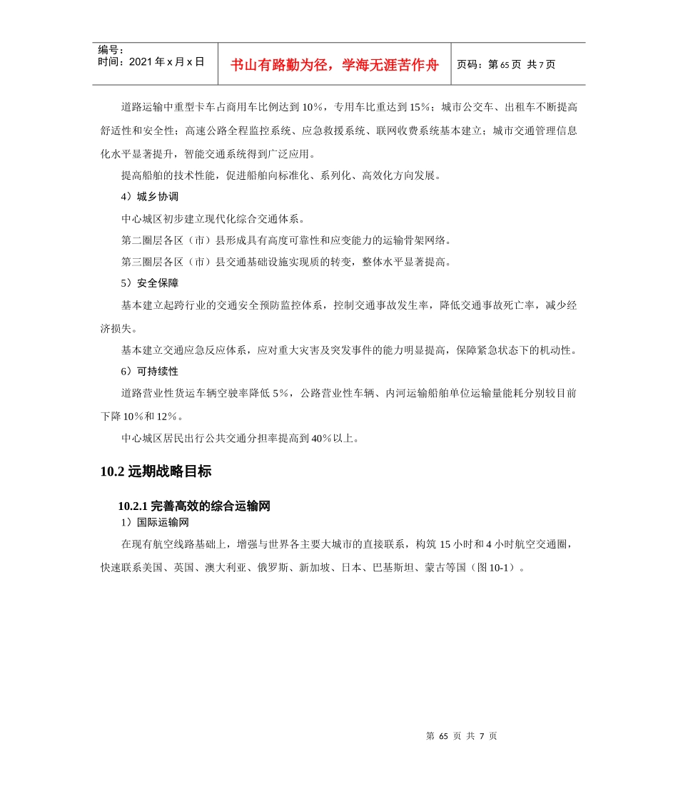 成都市综合交通体系规划总本_第2页