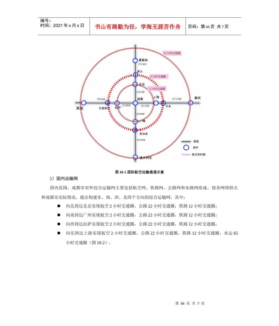成都市综合交通体系规划总本_第3页
