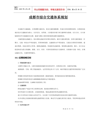 成都市综合交通体系规划总本