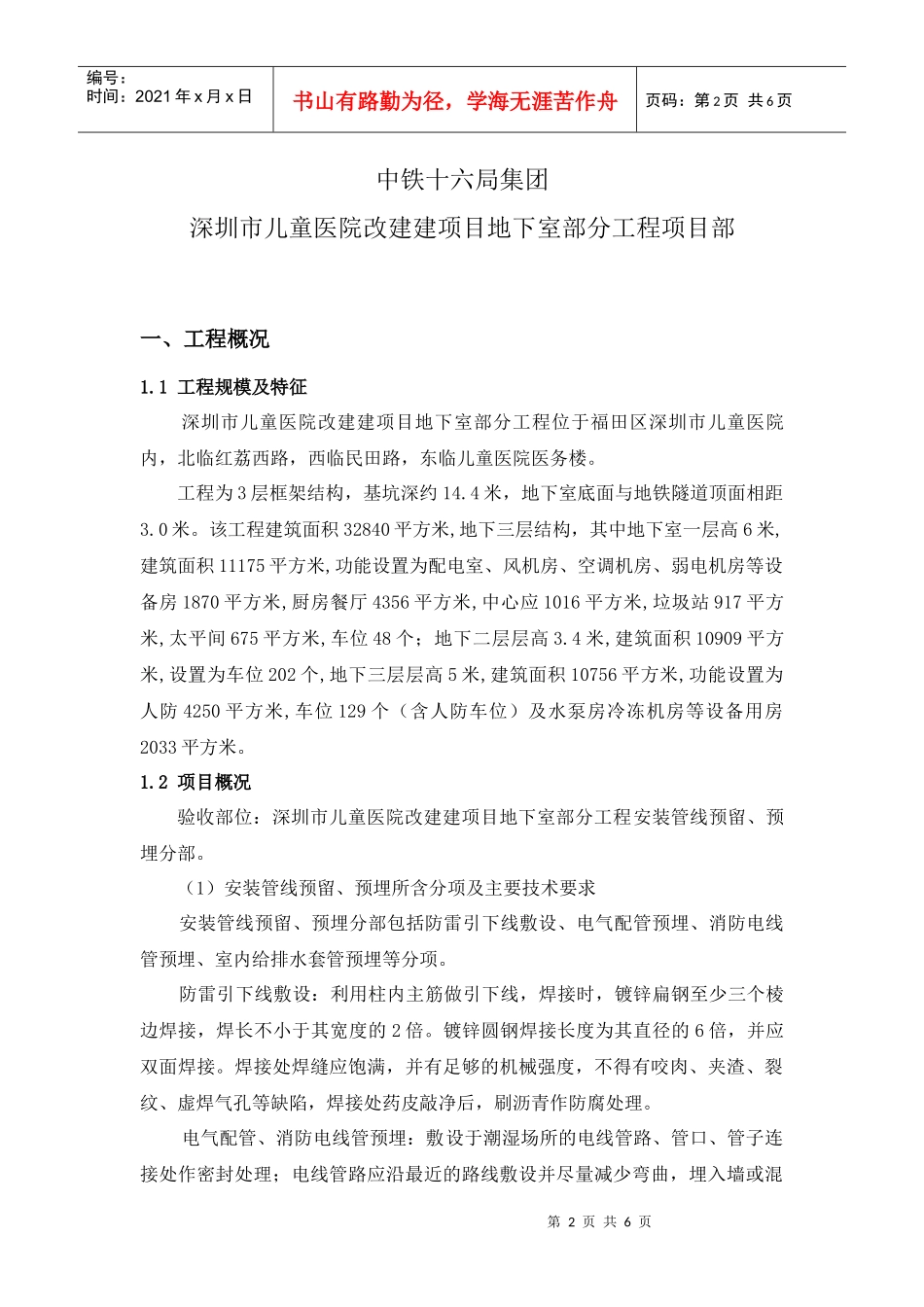 安装工程质量自评报告_第2页