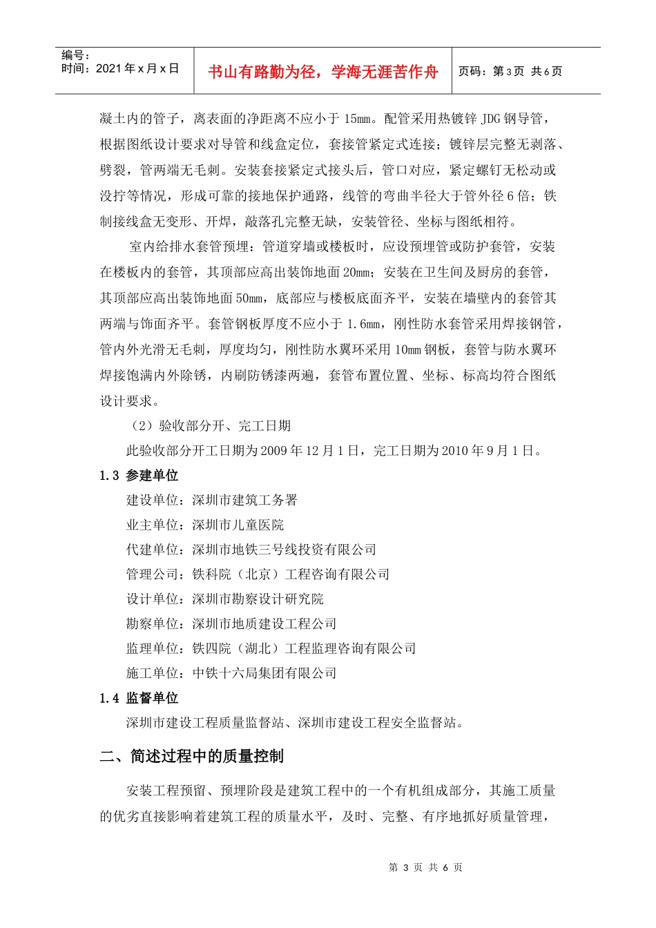 安装工程质量自评报告_第3页