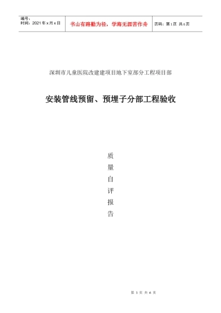 安装工程质量自评报告