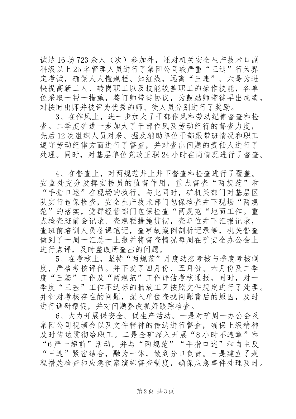 矿业集团公司二季度两规范工作汇报材料_第2页