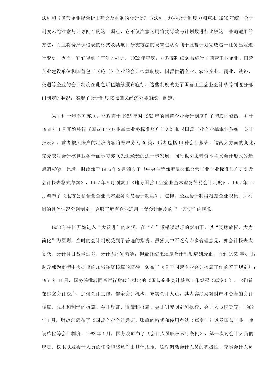 中国企业会计规范建设五十年( 8)_第2页