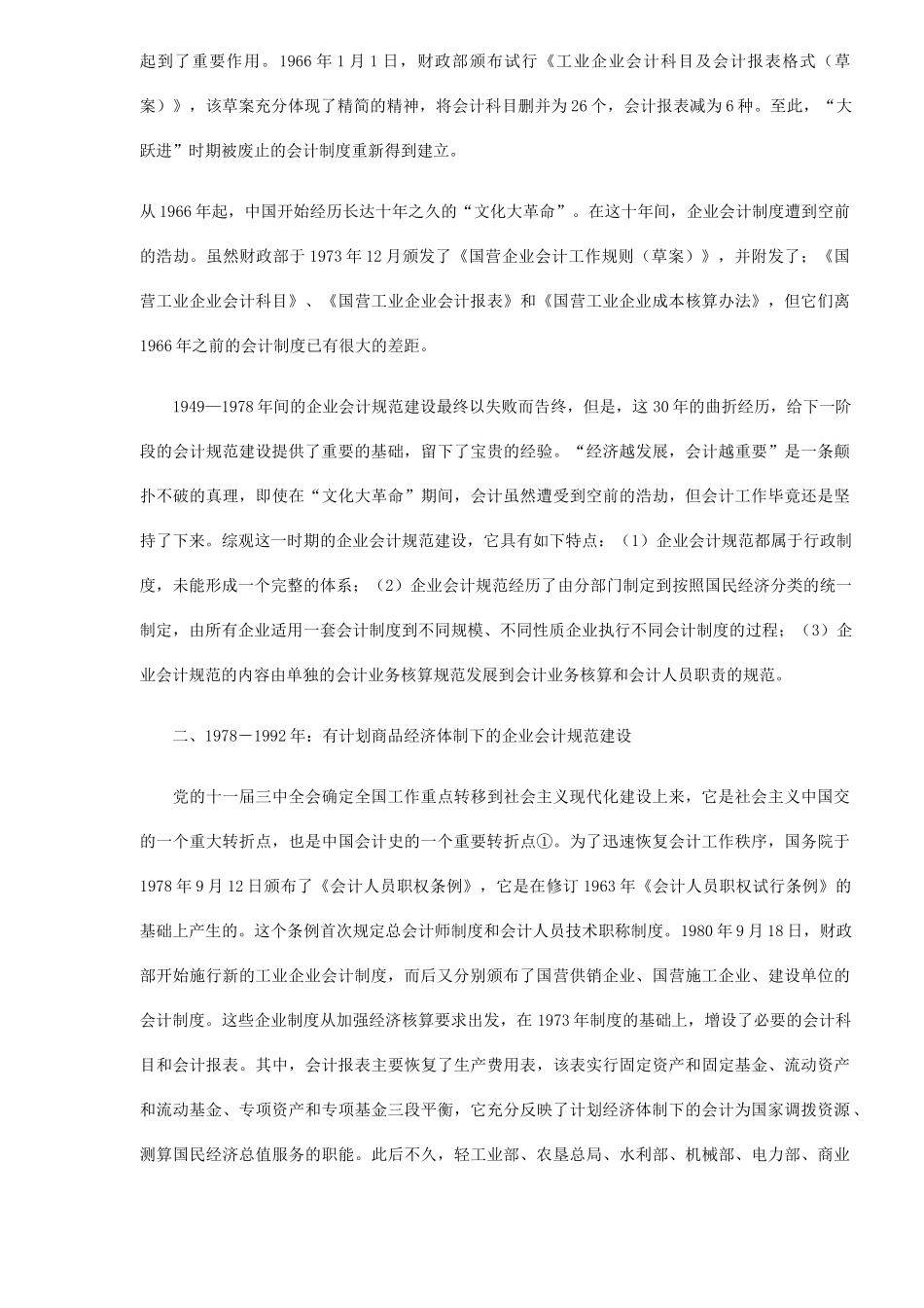 中国企业会计规范建设五十年( 8)_第3页