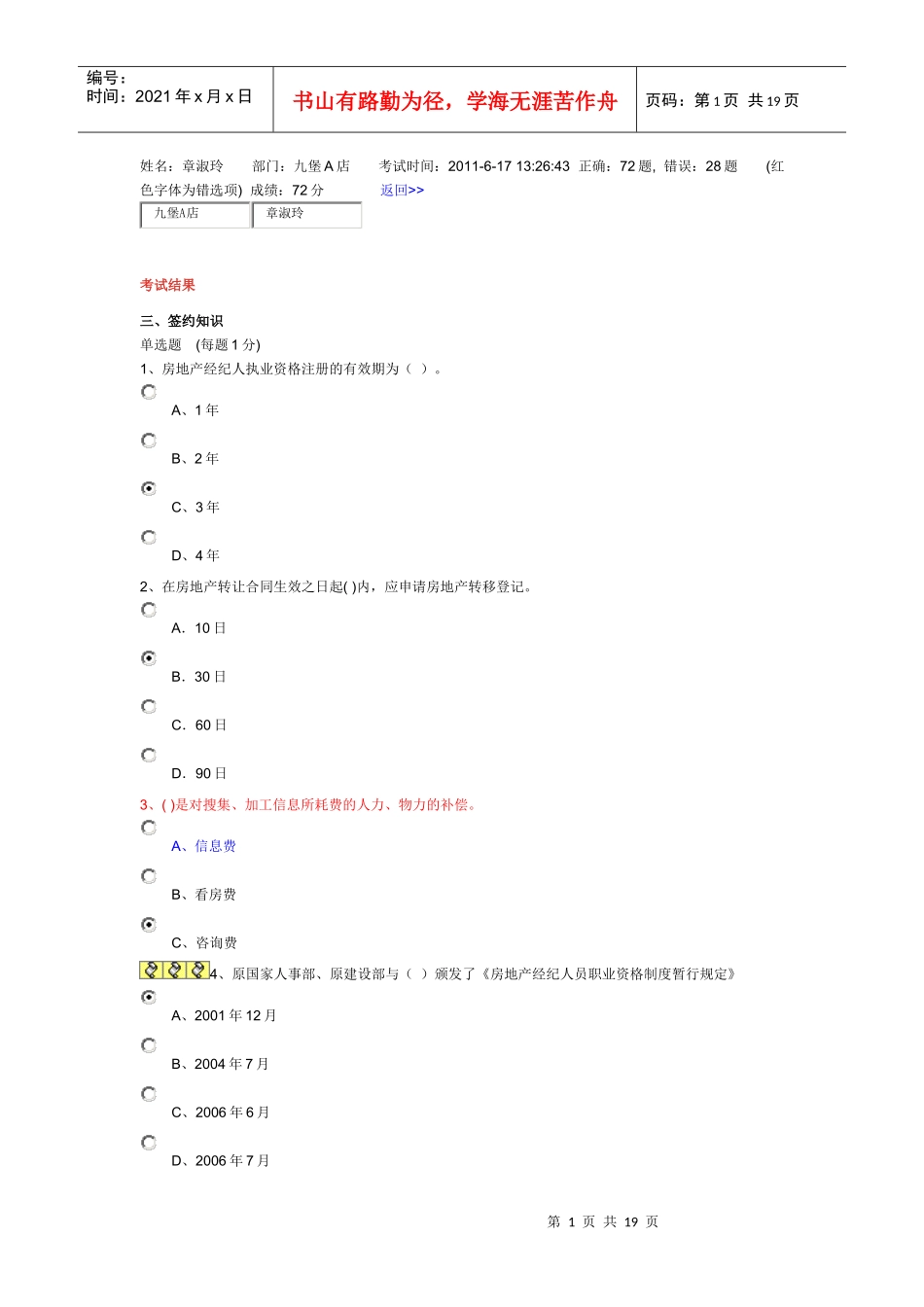 房地产经济概论_第1页