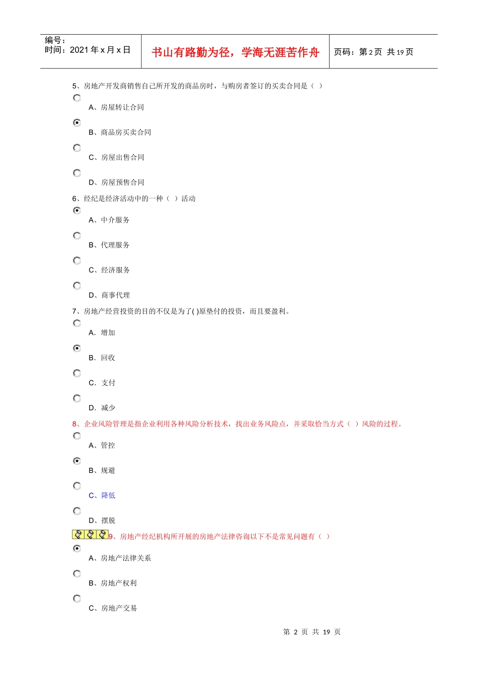 房地产经济概论_第2页