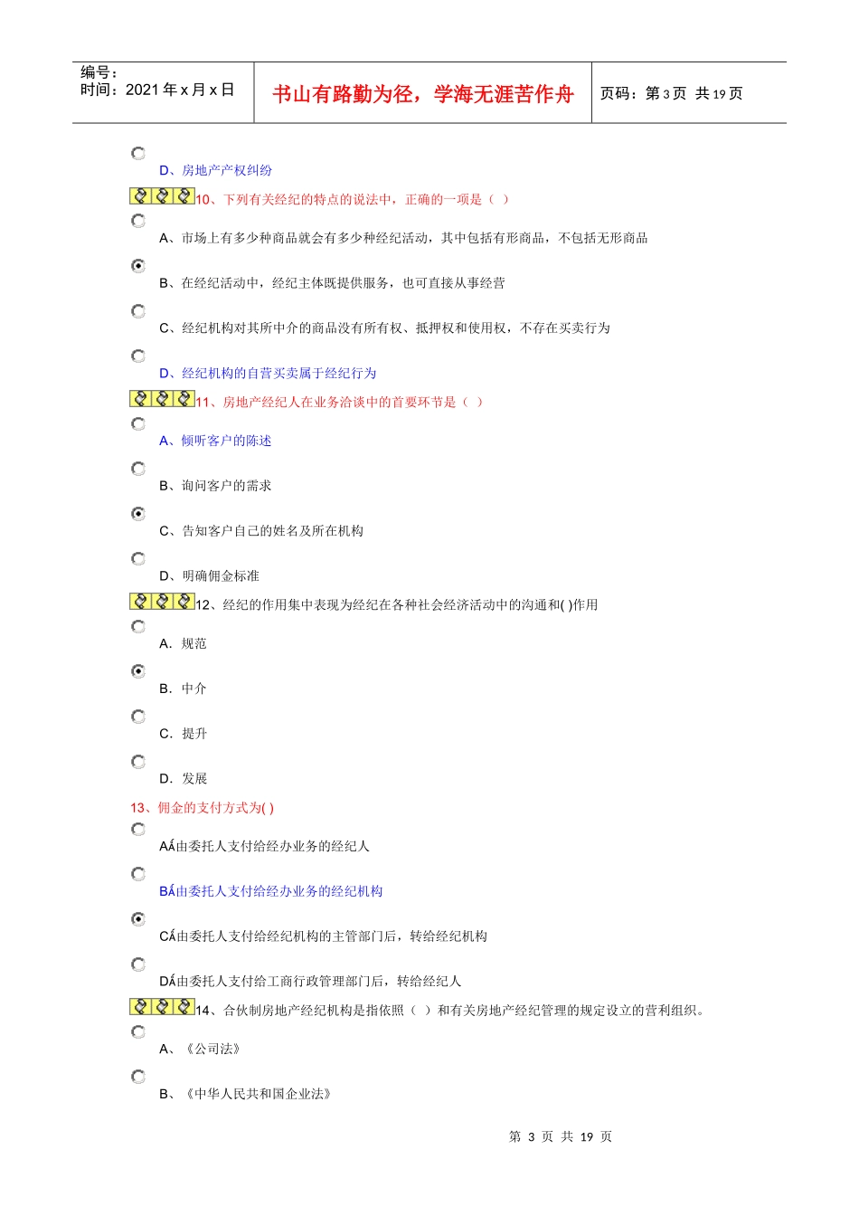 房地产经济概论_第3页