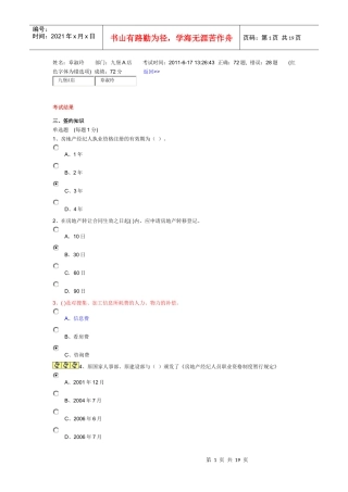 房地产经济概论
