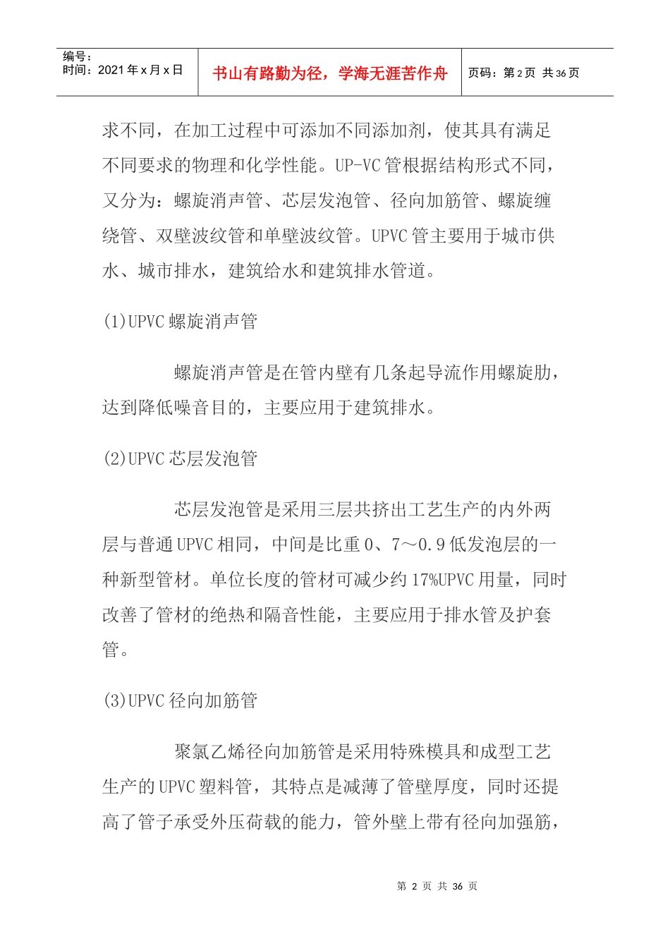 塑料管应用现状研究报告_第2页