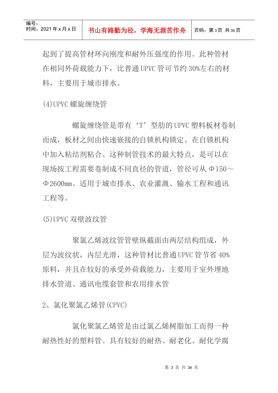 塑料管应用现状研究报告_第3页