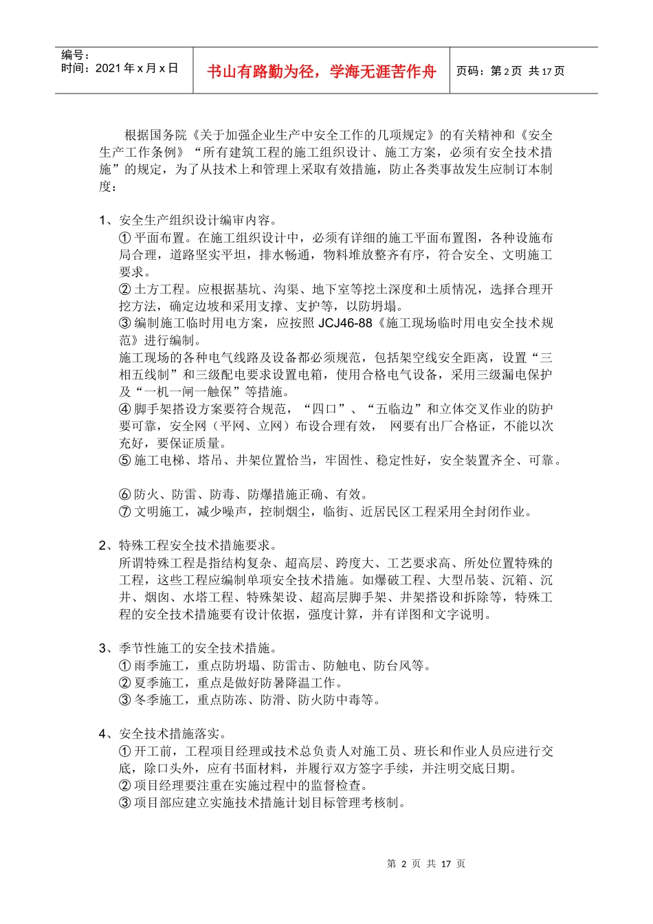 建筑施工安全资料大集_第2页